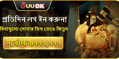দৈনিক সোনার ডিম জ্যাকপট promotion