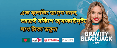 বন্ধু রেফারেল বোনাস promotion